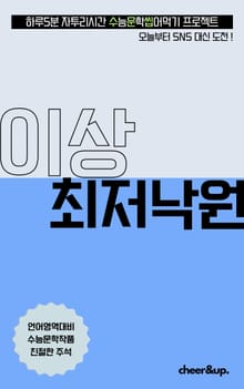 수문씹 수능 문학 이상 최저낙원