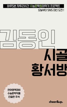 수문씹 수능 문학 김동인 시골 황서방