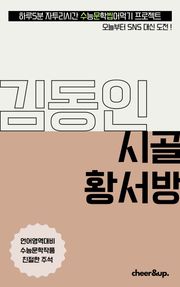 수문씹 수능 문학 김동인 시골 황서방
