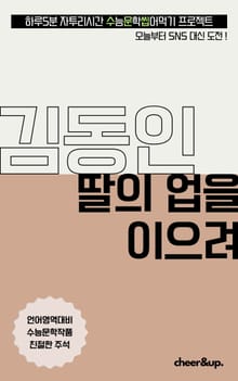 수문씹 수능 문학 김동인 딸의 업을 이으려