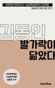 수문씹 수능 문학 김동인 발가락이 닮았다