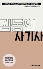 수문씹 수능 문학 김동인 사기사 표지 이미지