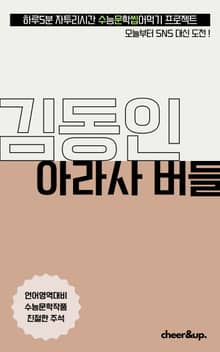 수문씹 수능 문학 김동인 아라사 버들