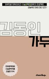 수문씹 수능 문학 김동인 가두 표지 이미지