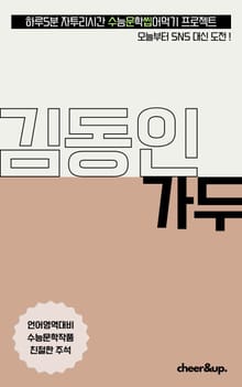 수문씹 수능 문학 김동인 가두