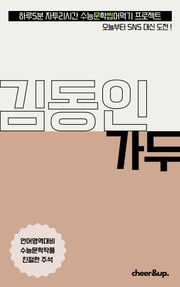 수문씹 수능 문학 김동인 가두