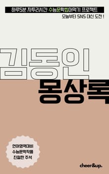 수문씹 수능 문학 김동인 몽상록 (중편)
