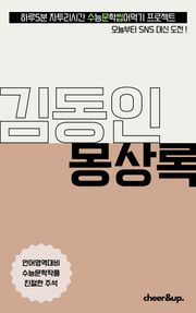 수문씹 수능 문학 김동인 몽상록 (중편)