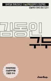 수문씹 수능 문학 김동인 구두 표지 이미지