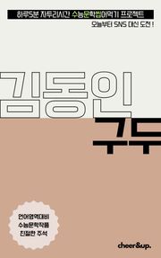 수문씹 수능 문학 김동인 구두