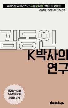 수문씹 수능 문학 김동인 K박사의 연구