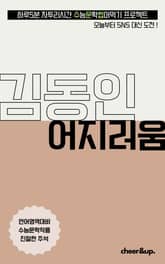 수문씹 수능 문학 김동인 어지러움 표지 이미지