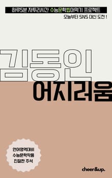 수문씹 수능 문학 김동인 어지러움