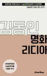 수문씹 수능 문학 김동인 명화 리디아 표지 이미지