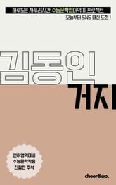 수문씹 수능 문학 김동인 거지 표지 이미지