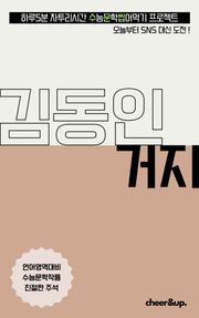 수문씹 수능 문학 김동인 거지