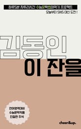 수문씹 수능 문학 김동인 이 잔을 표지 이미지