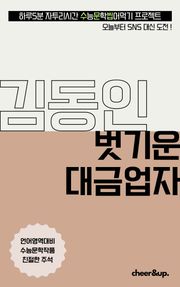 수문씹 수능 문학 김동인 벗기운 대금업자