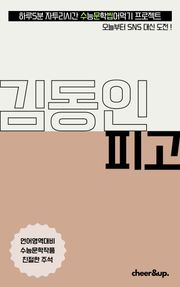 수문씹 수능 문학 김동인 피고