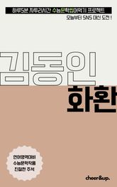 수문씹 수능 문학 김동인 화환 표지 이미지