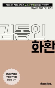 수문씹 수능 문학 김동인 화환