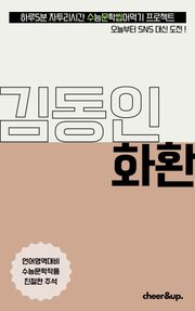 수문씹 수능 문학 김동인 화환