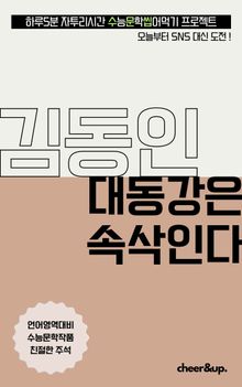 수문씹 수능 문학 김동인 대동강은 속삭인다