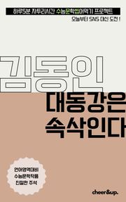 수문씹 수능 문학 김동인 대동강은 속삭인다