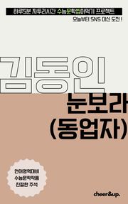 수문씹 수능 문학 김동인 눈보라/동업자 (중편)