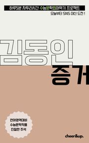 수문씹 수능 문학 김동인 증거