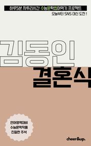 수문씹 수능 문학 김동인 결혼식
