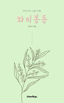 와리봉동