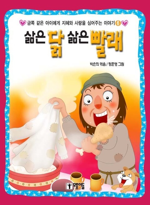 삶은 닭 삶은 빨래 표지 이미지