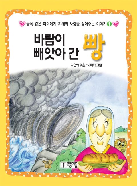 바람이 빼앗아 간 빵 표지 이미지