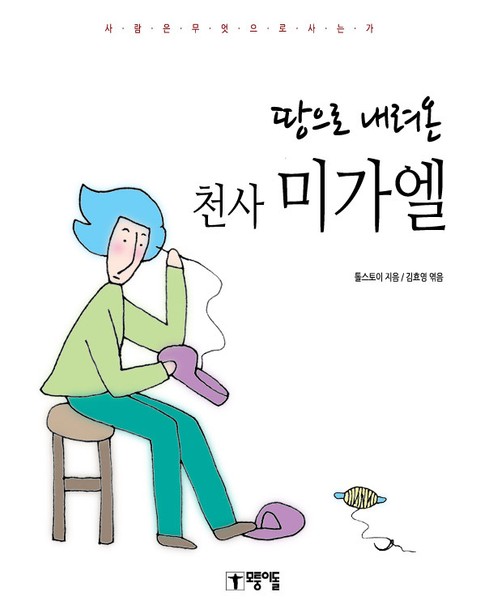 땅으로 내려온 천사 미가엘 표지 이미지