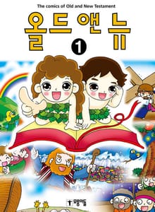 [분권] 올드 앤 뉴 1