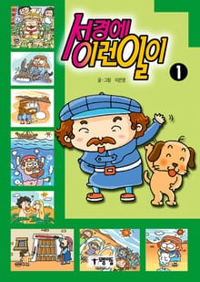 [체험판] 성경에 이런일이 1