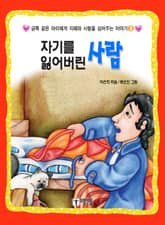 자기를 잃어버린 사람 표지 이미지