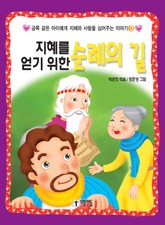 지혜를 얻기 위한 순례의 길 표지 이미지