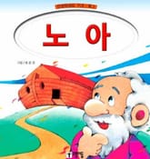 노아 표지 이미지