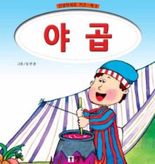 야곱