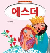 에스더 표지 이미지
