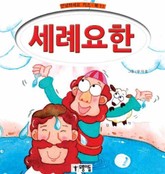 세례요한 표지 이미지