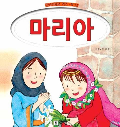 마리아 표지 이미지