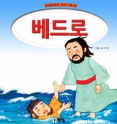 베드로 표지 이미지