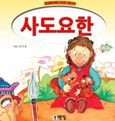 사도요한 표지 이미지