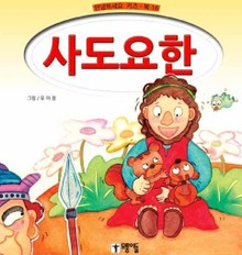 사도요한