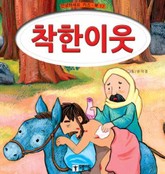 착한이웃 표지 이미지