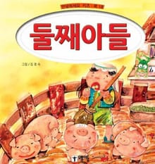 둘째아들