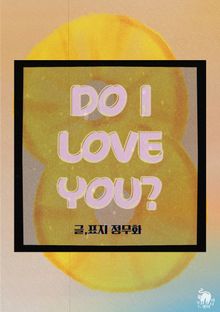 [GL] Do I Love You